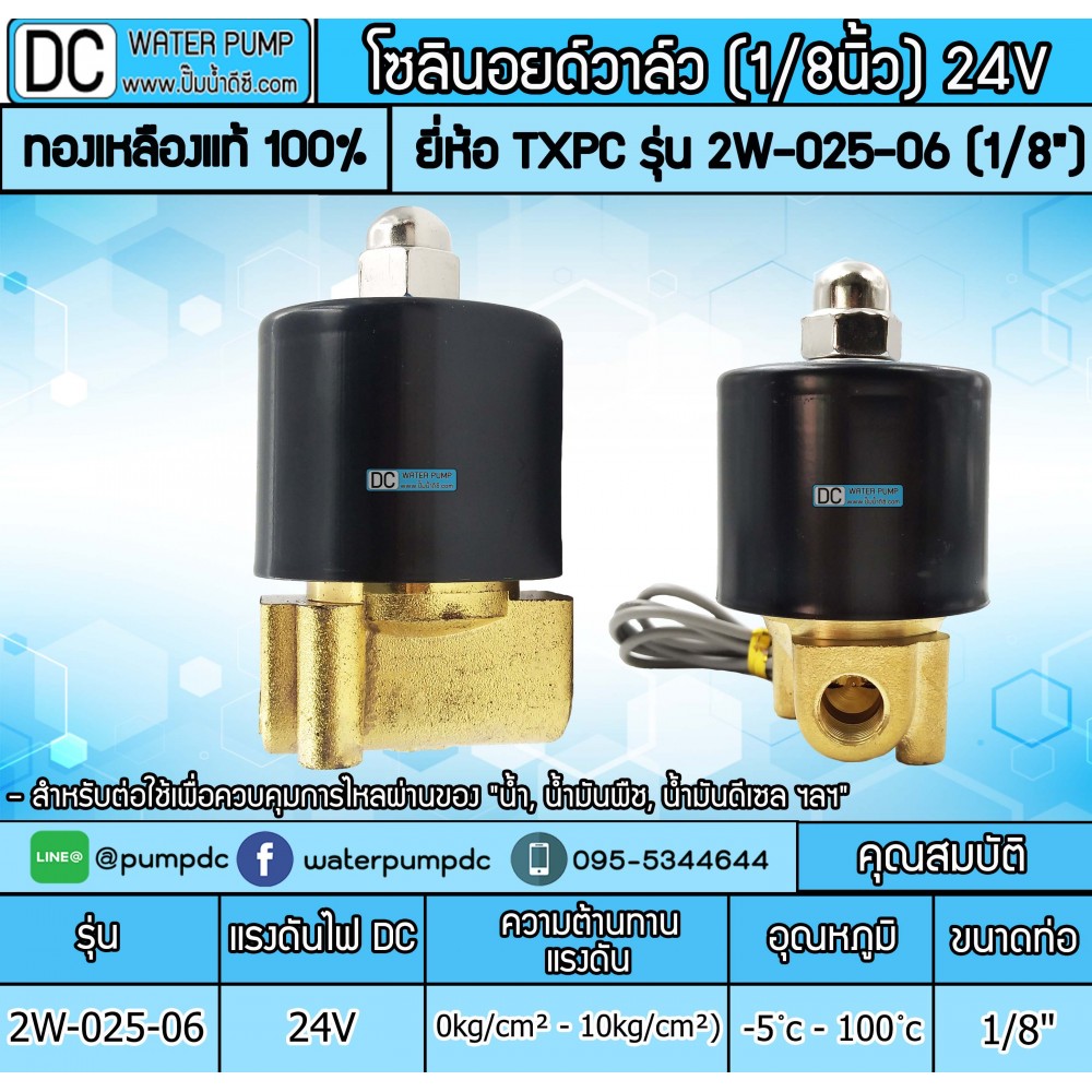 โซลินอยด์วาล์ว2W-025-06 24V size 1/8"